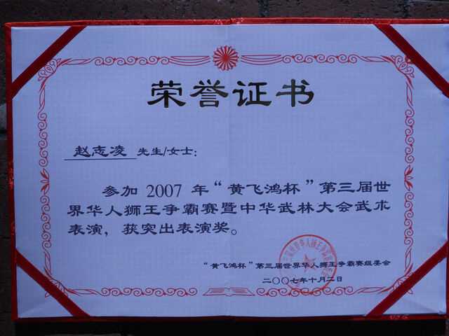 Certificada de participación en el 164 aniversario de Wong Fei Hung en China 2010.
