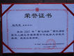 Certificada de participación en el 164 aniversario de Wong Fei Hung en China 2010.